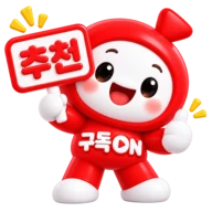 추천